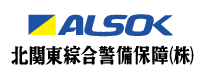 北関東綜合警備保障株式会社