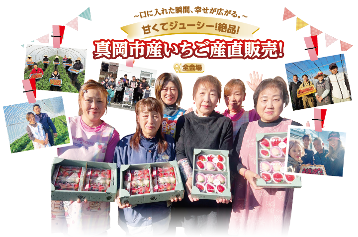 真岡市産いちご産直販売！